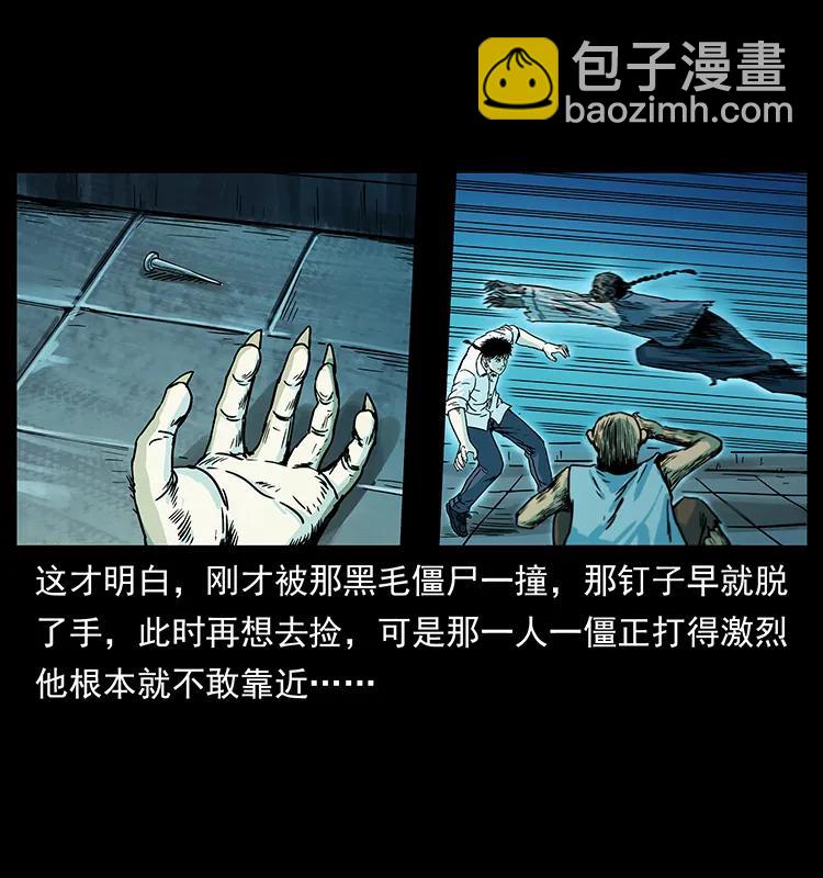 幽冥詭匠 - 227 猴腦(1/2) - 3