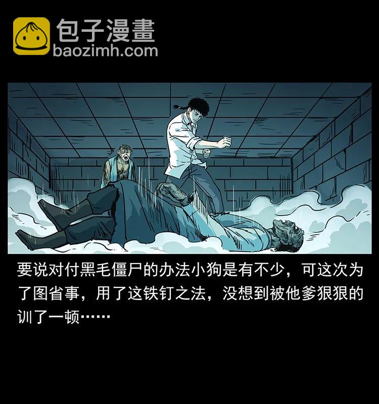 幽冥詭匠 - 227 猴腦(1/2) - 3