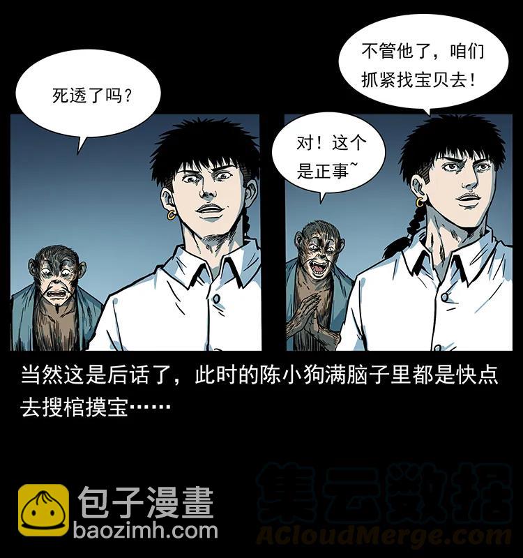 幽冥詭匠 - 227 猴腦(1/2) - 5