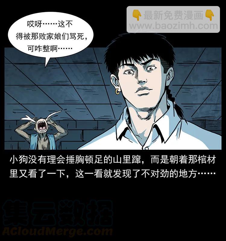 幽冥詭匠 - 227 猴腦(1/2) - 1