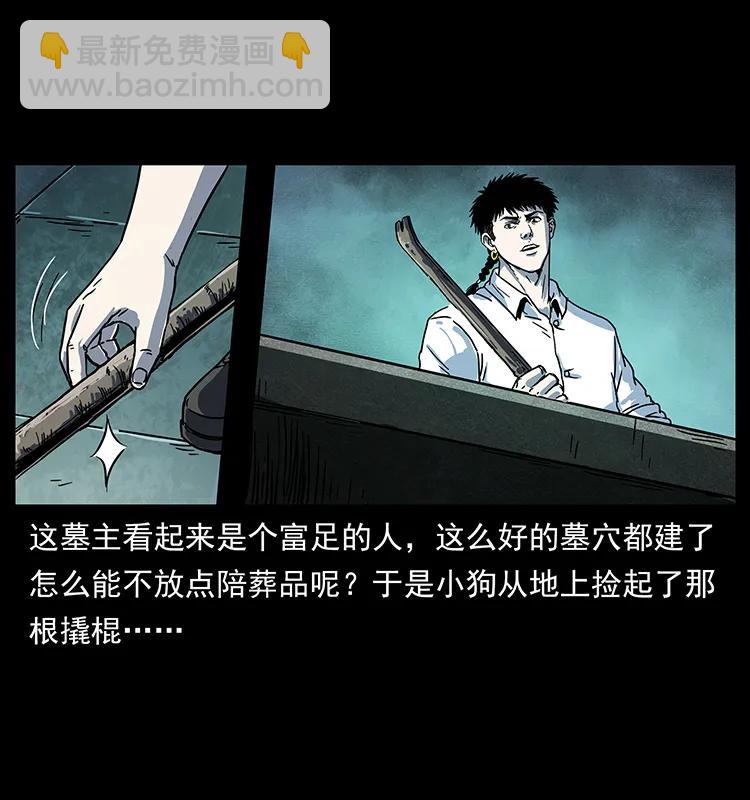 幽冥詭匠 - 227 猴腦(1/2) - 2