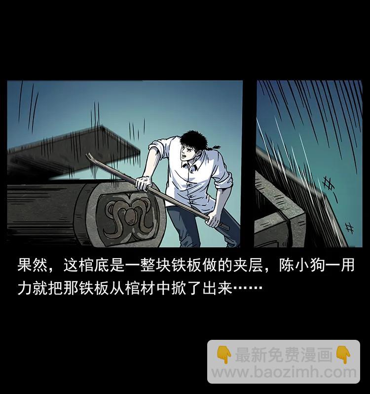 幽冥詭匠 - 227 猴腦(1/2) - 4