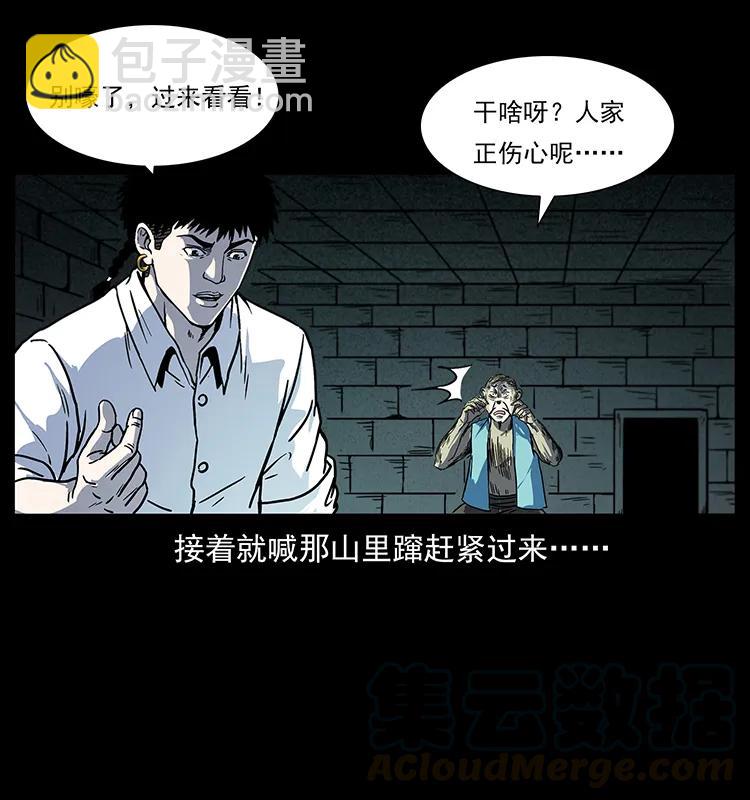 幽冥詭匠 - 227 猴腦(1/2) - 5