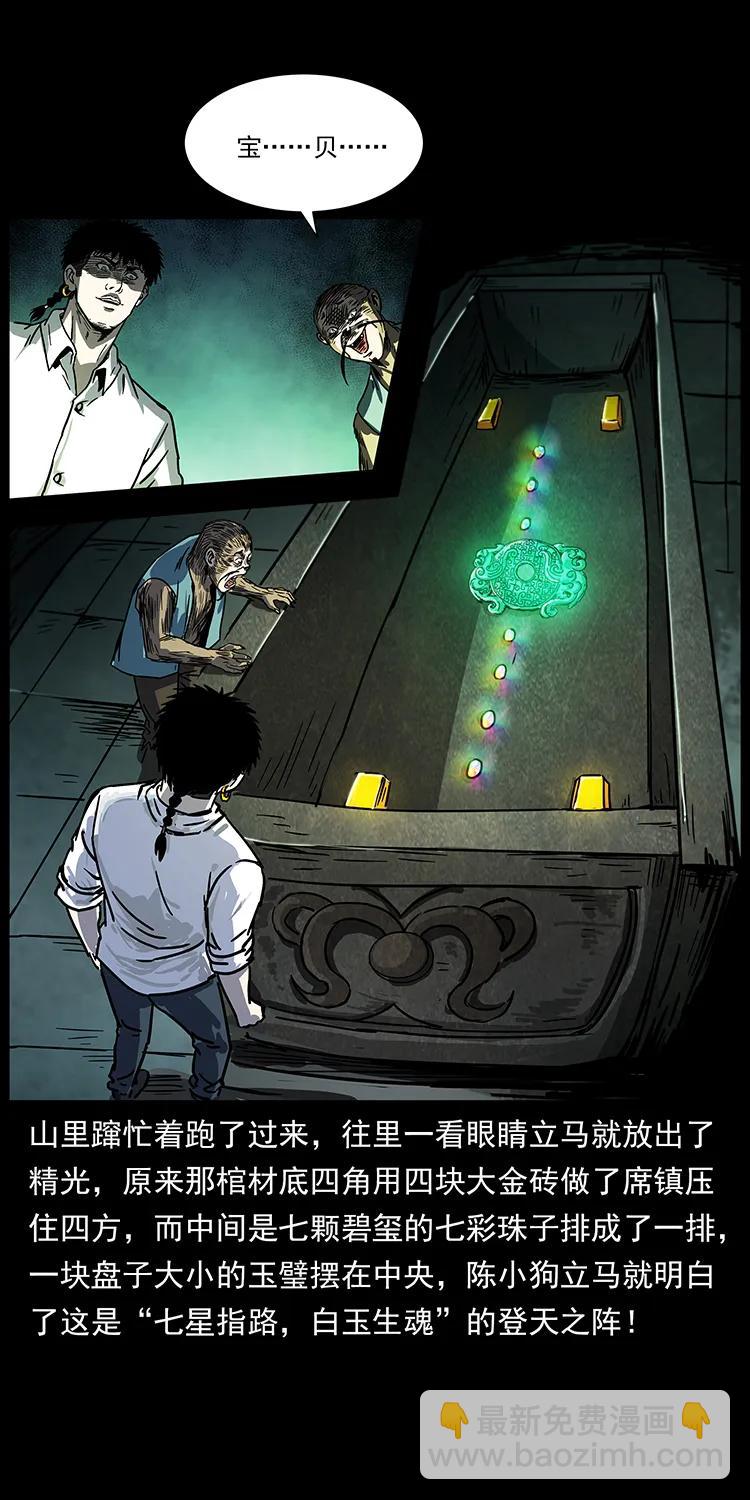 幽冥詭匠 - 227 猴腦(1/2) - 6