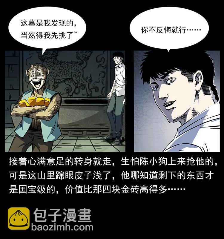 幽冥詭匠 - 227 猴腦(1/2) - 8