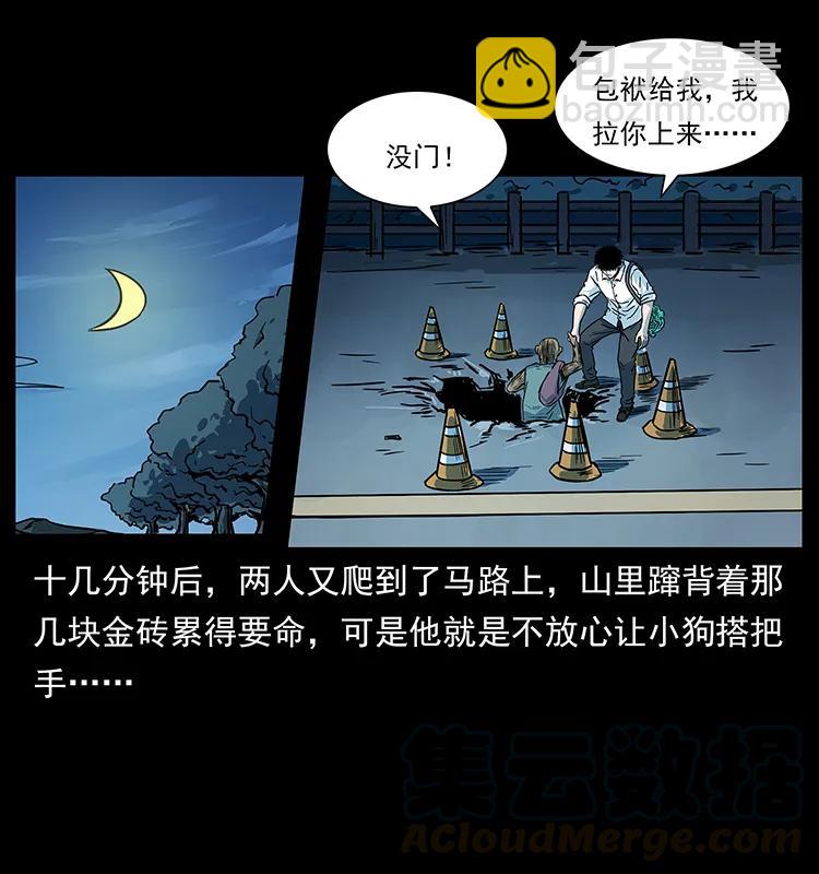 幽冥詭匠 - 227 猴腦(1/2) - 1