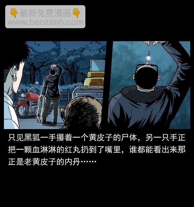 幽冥詭匠 - 227 猴腦(1/2) - 3