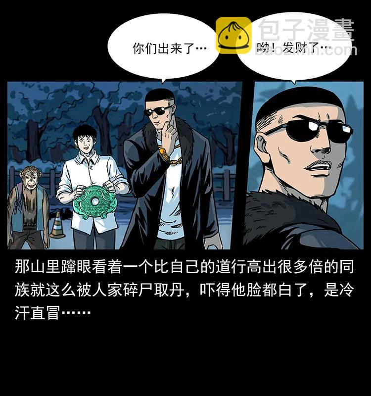 幽冥詭匠 - 227 猴腦(1/2) - 4