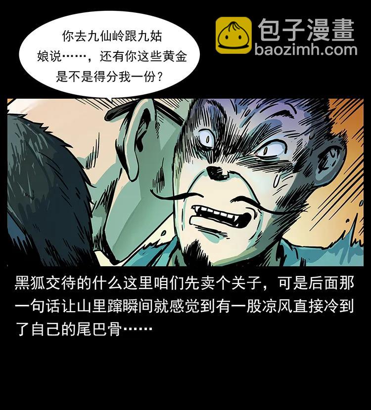 幽冥詭匠 - 227 猴腦(1/2) - 8