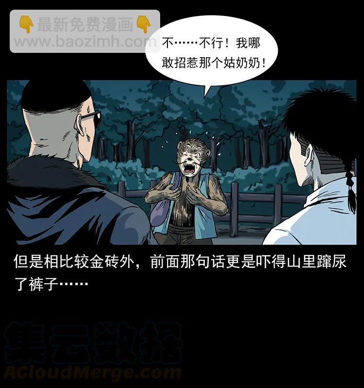 幽冥詭匠 - 227 猴腦(1/2) - 1