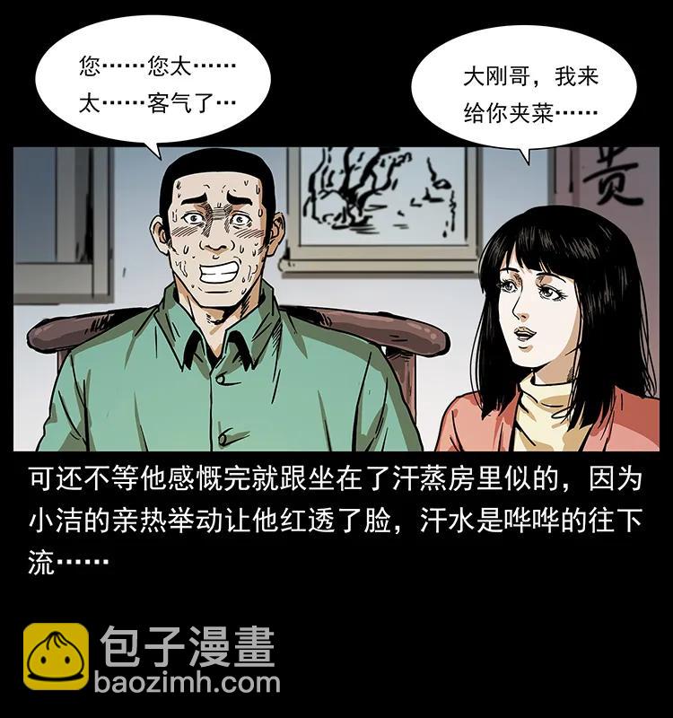 幽冥詭匠 - 227 猴腦(1/2) - 8