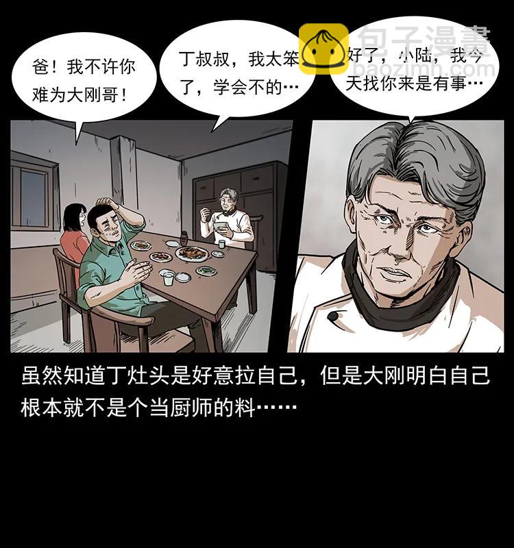 幽冥詭匠 - 227 猴腦(2/2) - 5