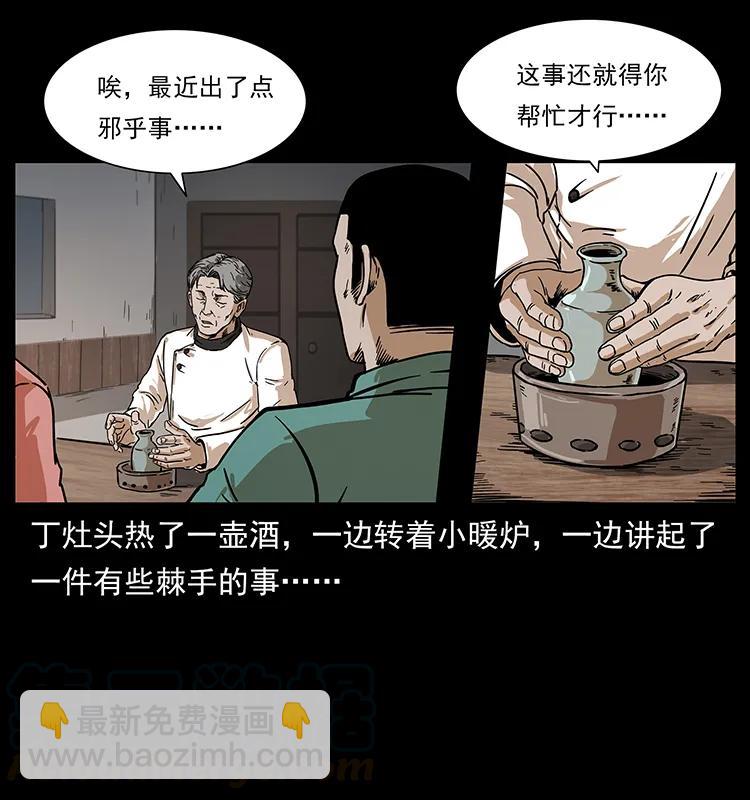 幽冥詭匠 - 227 猴腦(2/2) - 7
