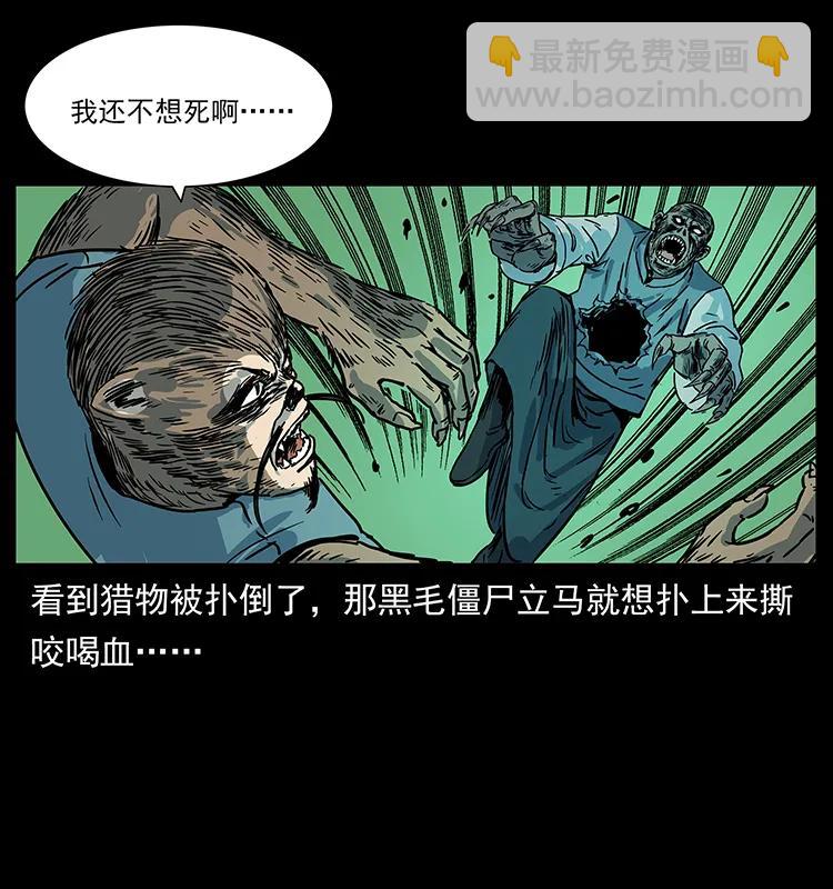 幽冥詭匠 - 227 猴腦(1/2) - 6