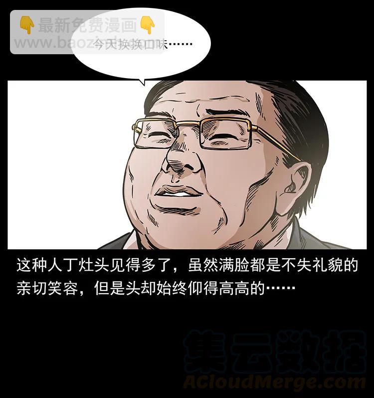 幽冥詭匠 - 227 猴腦(2/2) - 1