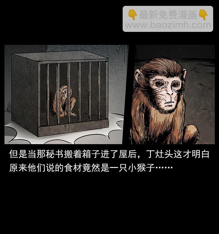 幽冥詭匠 - 227 猴腦(2/2) - 3