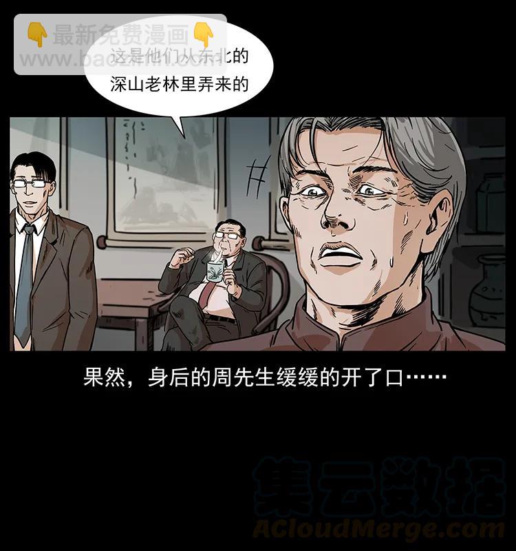 幽冥詭匠 - 227 猴腦(2/2) - 5