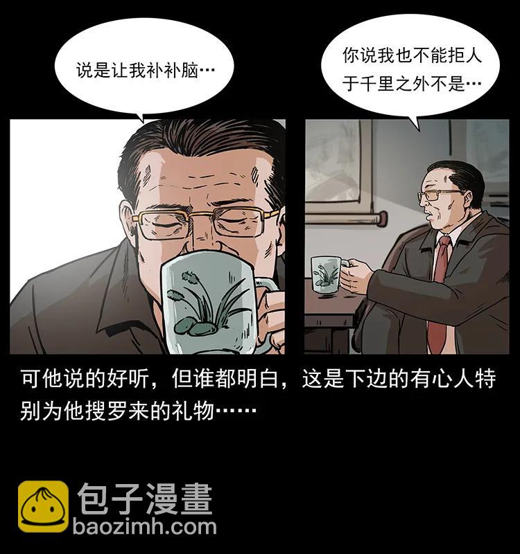 幽冥詭匠 - 227 猴腦(2/2) - 6