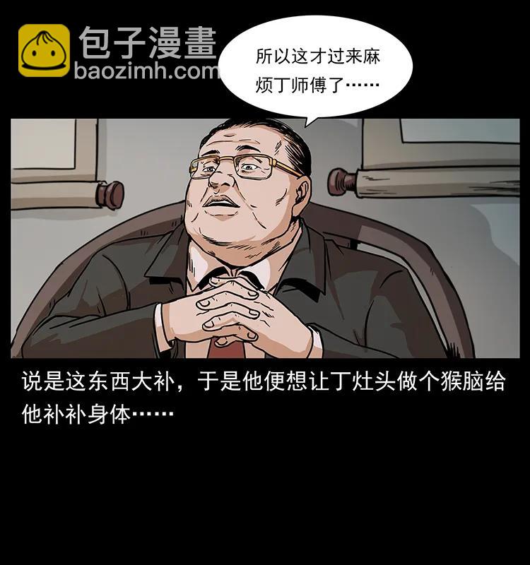 幽冥詭匠 - 227 猴腦(2/2) - 7