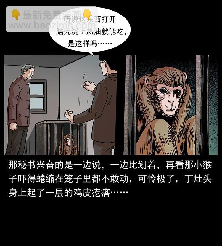 幽冥詭匠 - 227 猴腦(2/2) - 1