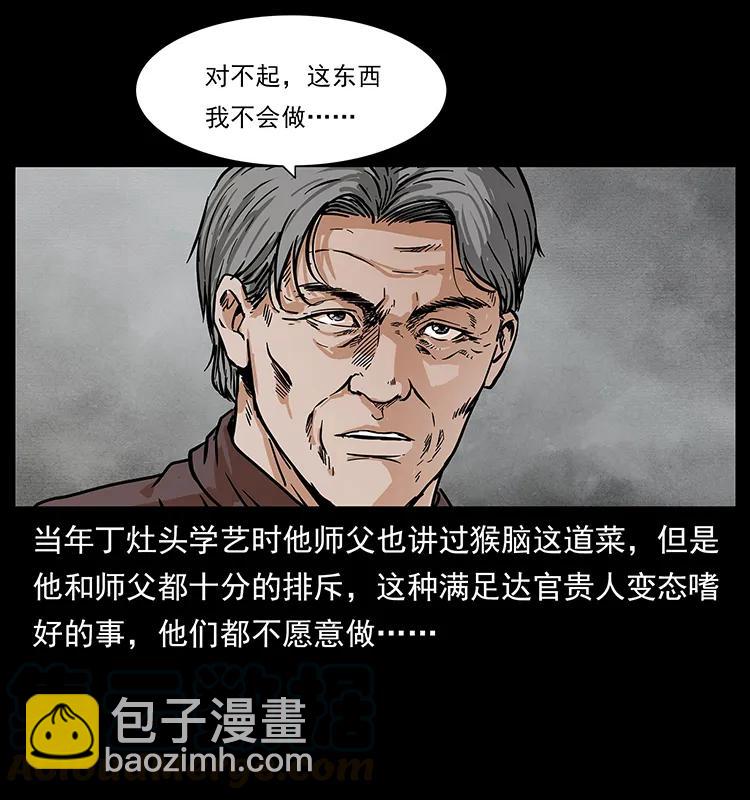 幽冥詭匠 - 227 猴腦(2/2) - 2