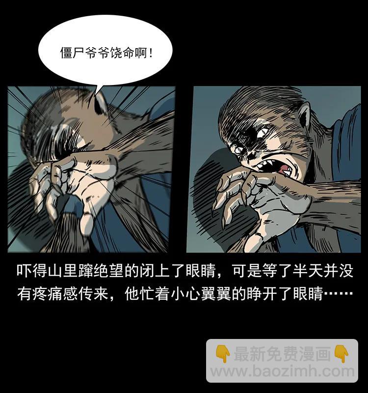 幽冥詭匠 - 227 猴腦(1/2) - 7