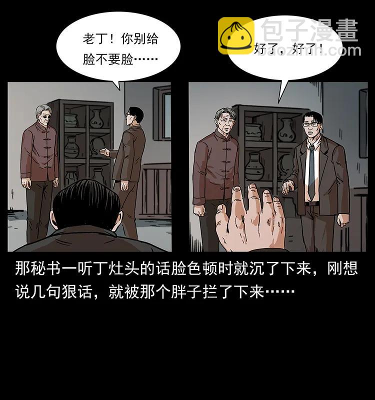 幽冥詭匠 - 227 猴腦(2/2) - 3