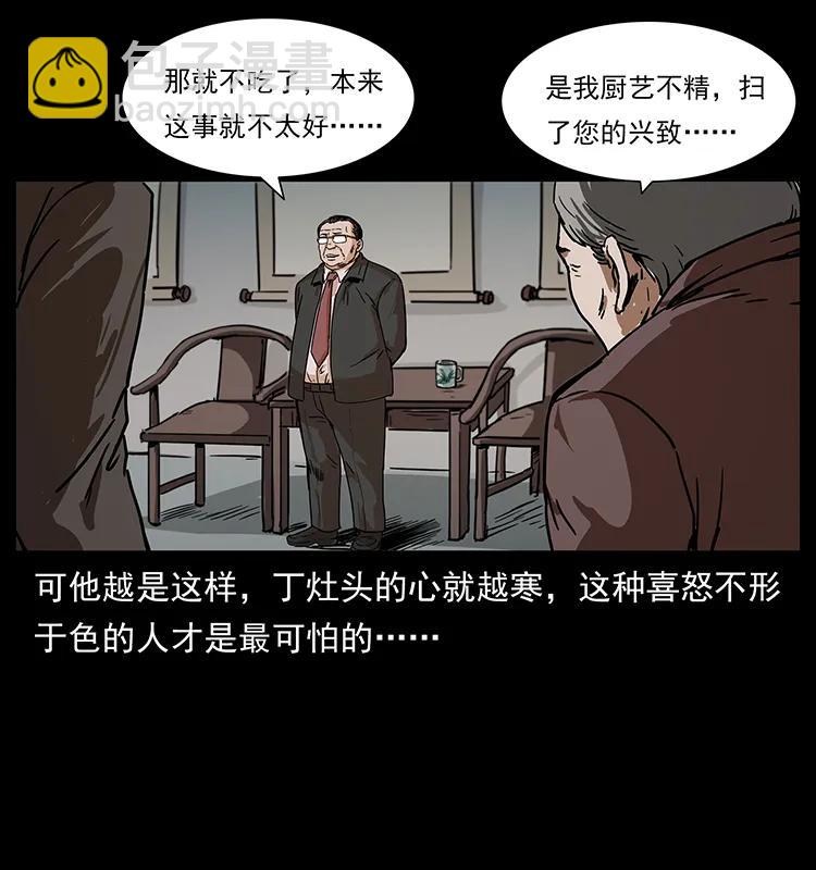 幽冥詭匠 - 227 猴腦(2/2) - 5