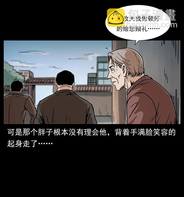 幽冥詭匠 - 227 猴腦(2/2) - 7