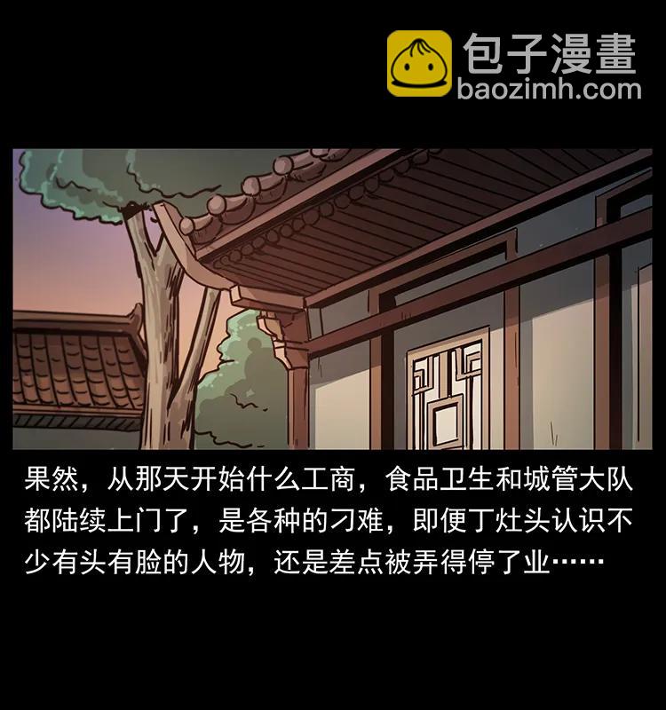 幽冥詭匠 - 227 猴腦(2/2) - 4