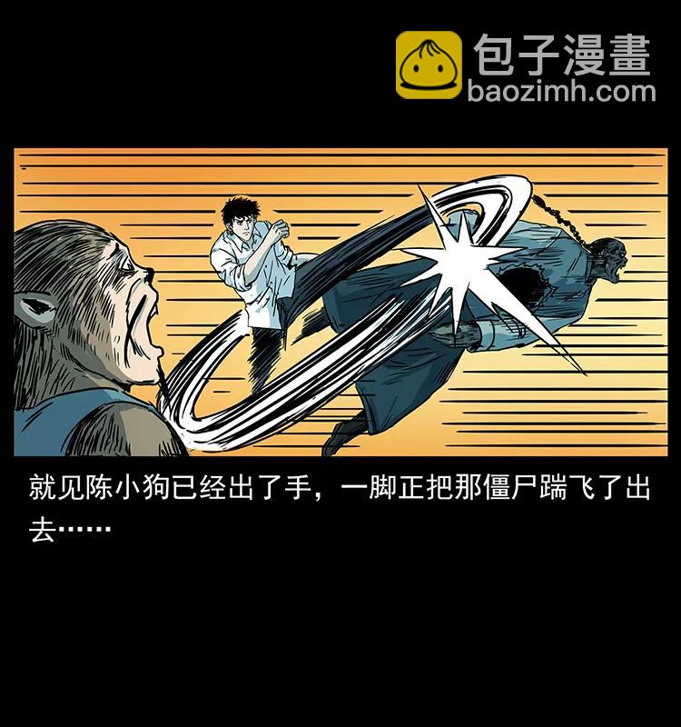 幽冥詭匠 - 227 猴腦(1/2) - 8