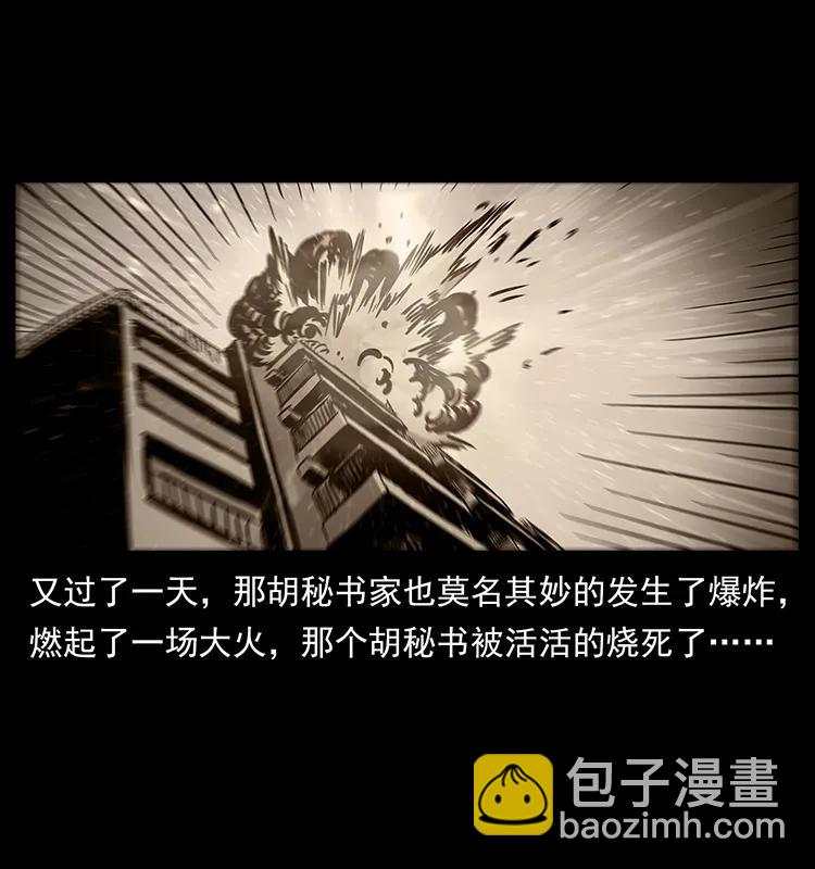 幽冥詭匠 - 227 猴腦(2/2) - 5