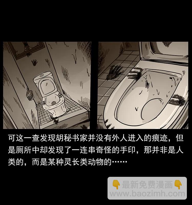 幽冥詭匠 - 227 猴腦(2/2) - 7