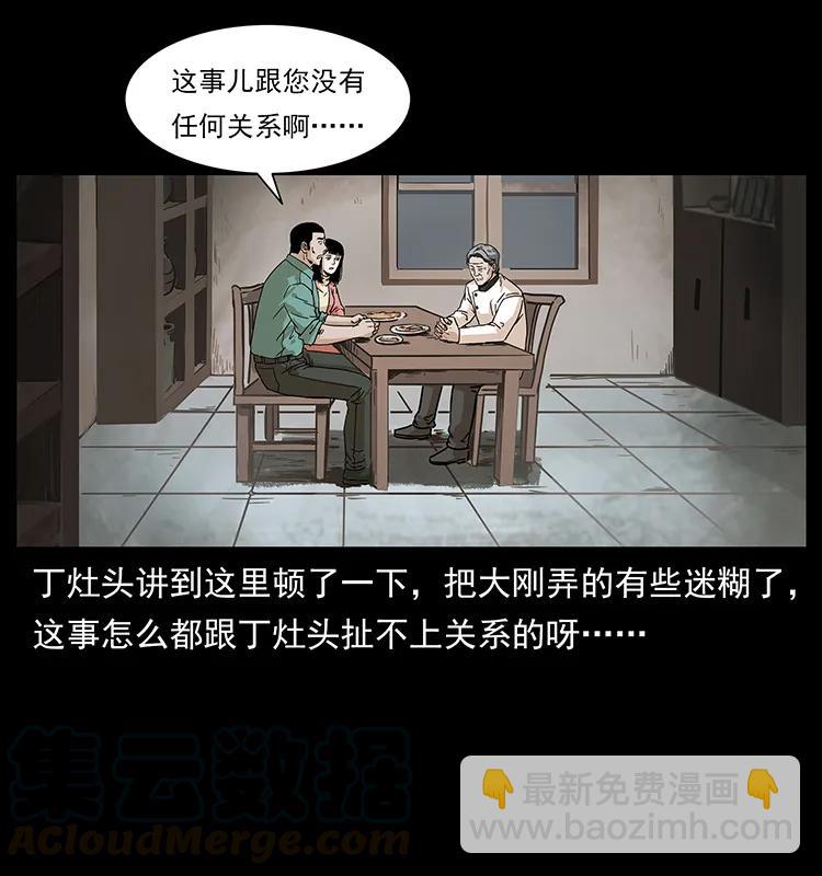 幽冥詭匠 - 227 猴腦(2/2) - 1