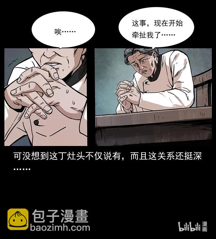 幽冥詭匠 - 227 猴腦(2/2) - 2