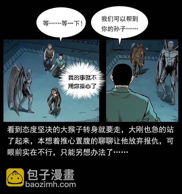 幽冥詭匠 - 229 東海龍骨(1/2) - 2