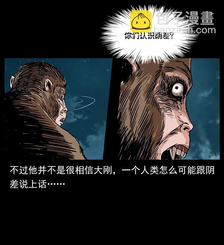 幽冥詭匠 - 229 東海龍骨(1/2) - 4