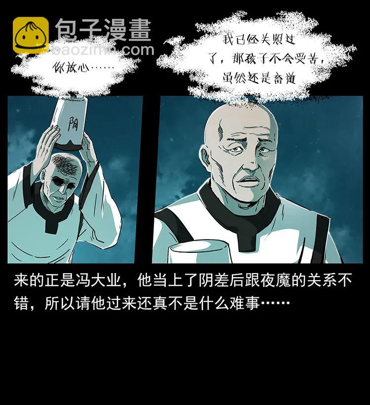 幽冥詭匠 - 229 東海龍骨(1/2) - 6