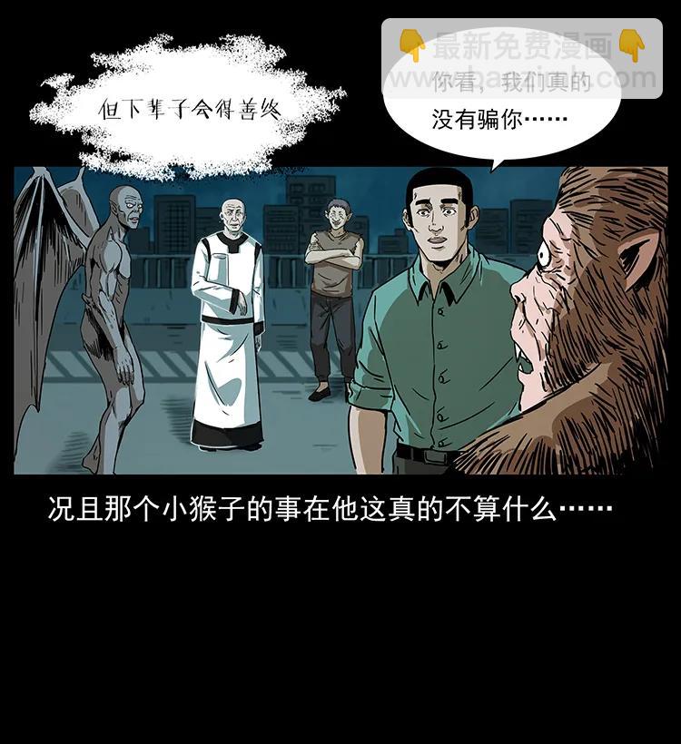 幽冥詭匠 - 229 東海龍骨(1/2) - 7