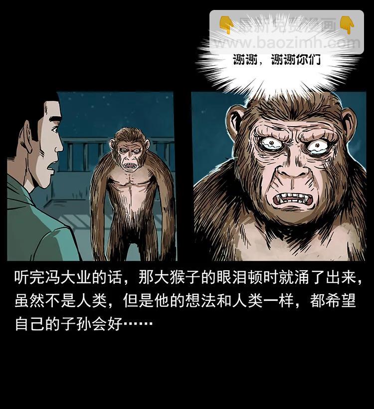 幽冥詭匠 - 229 東海龍骨(1/2) - 8