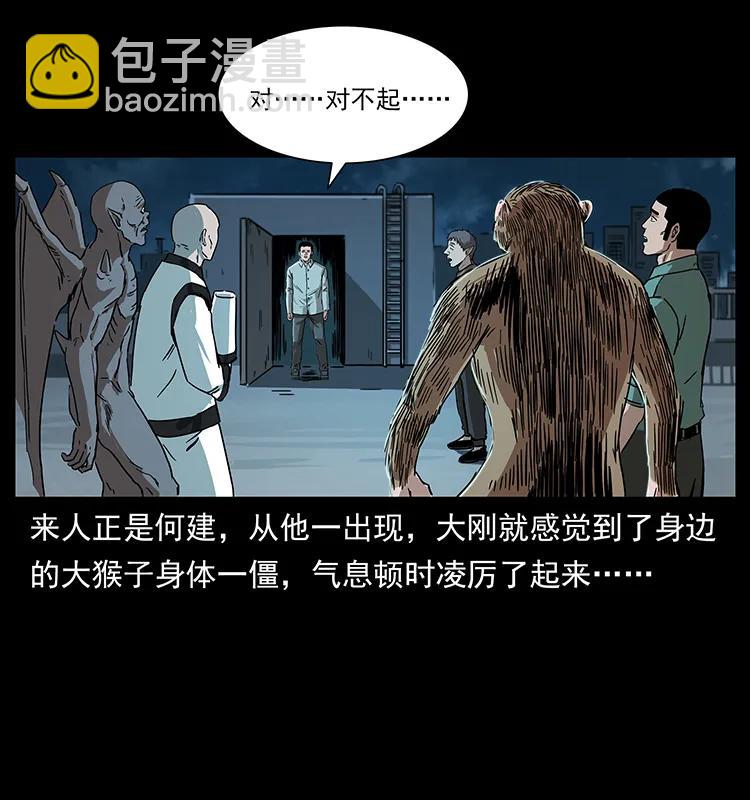 幽冥詭匠 - 229 東海龍骨(1/2) - 2