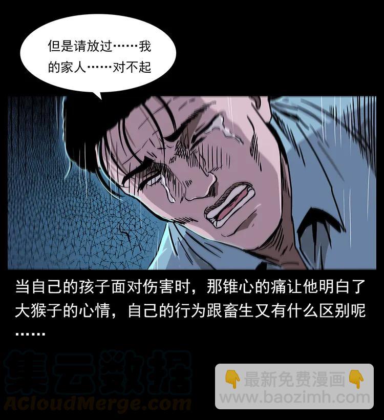 幽冥詭匠 - 229 東海龍骨(1/2) - 5