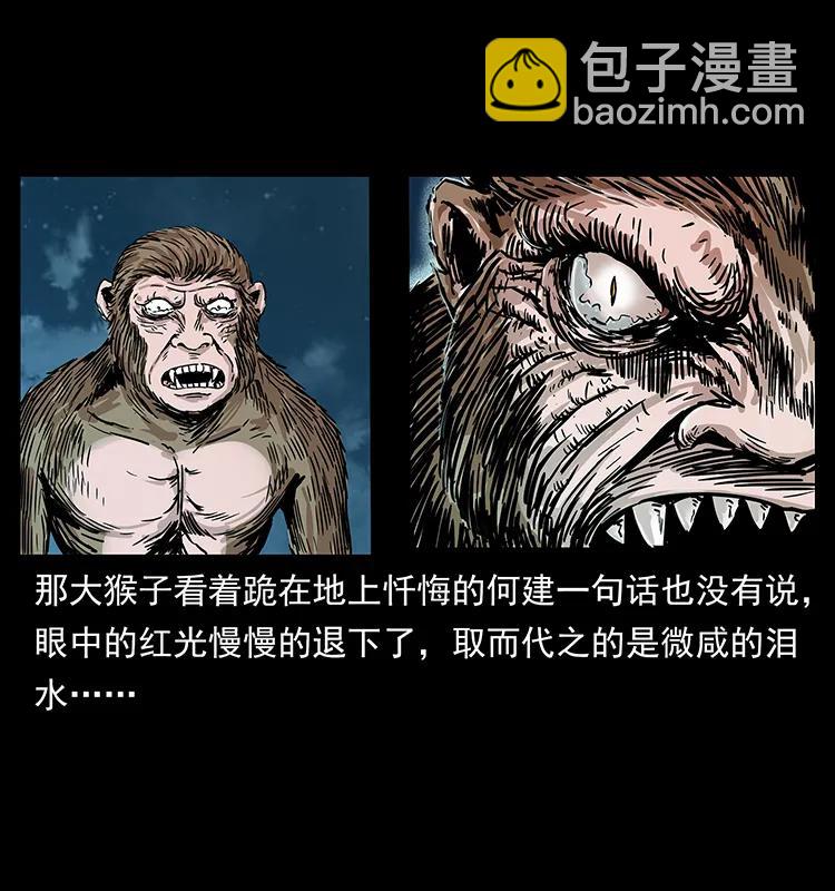 幽冥詭匠 - 229 東海龍骨(1/2) - 7