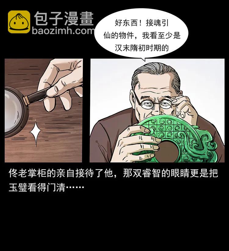 幽冥詭匠 - 229 東海龍骨(1/2) - 4