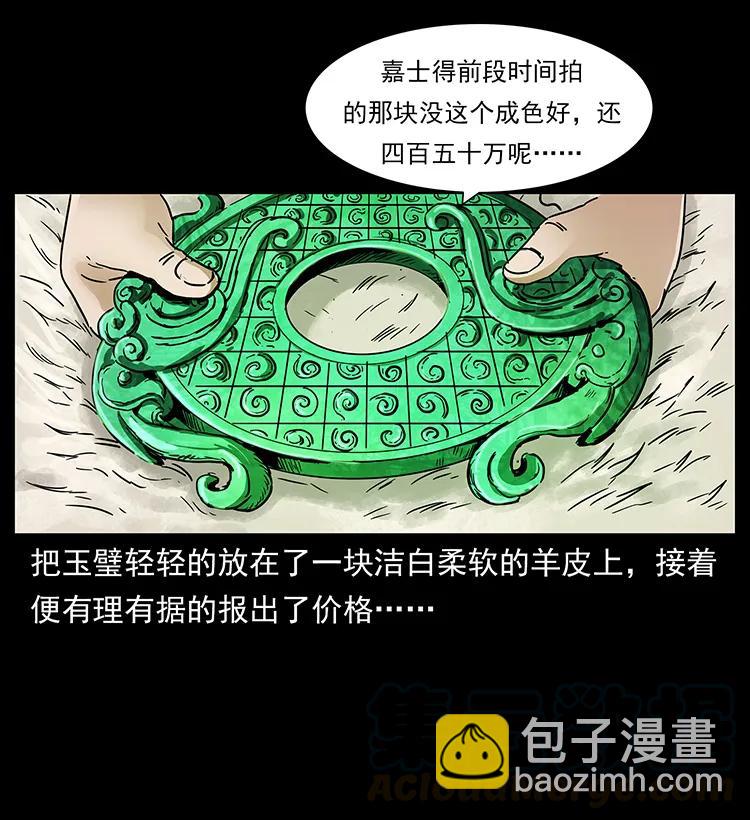 幽冥詭匠 - 229 東海龍骨(1/2) - 5