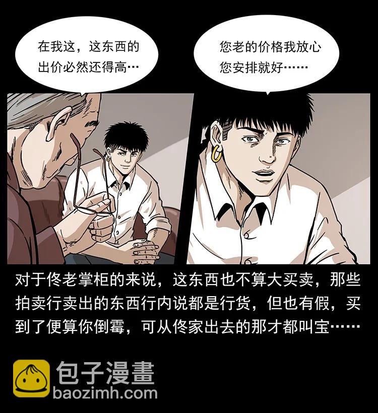 幽冥詭匠 - 229 東海龍骨(1/2) - 6