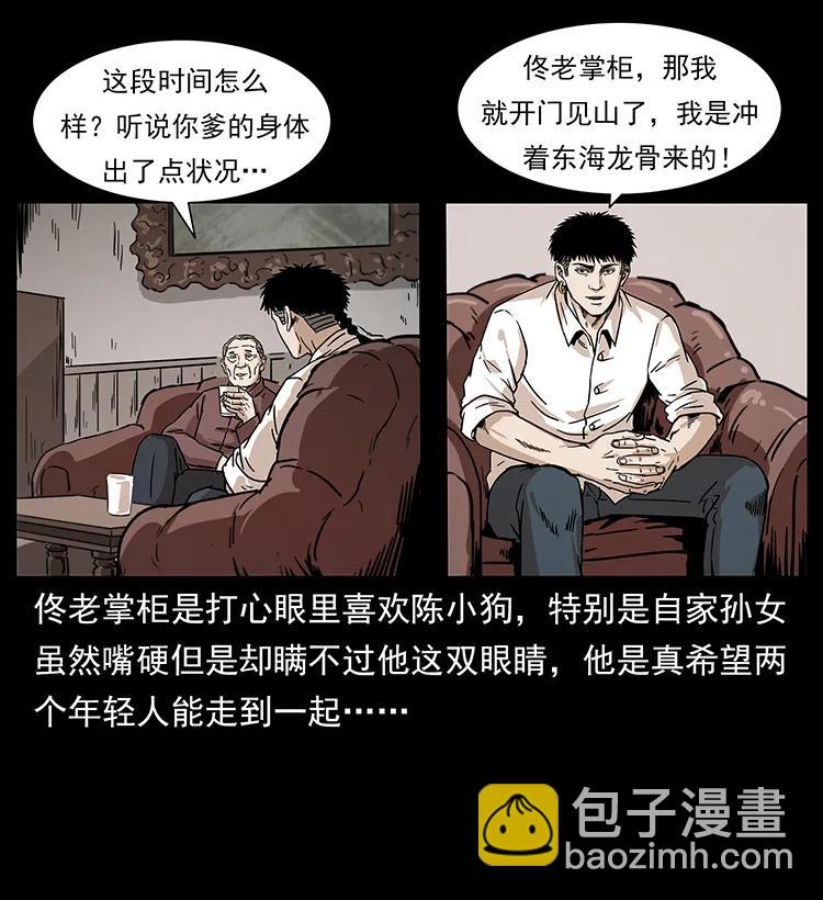 幽冥詭匠 - 229 東海龍骨(1/2) - 8