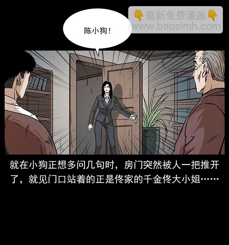 幽冥詭匠 - 229 東海龍骨(2/2) - 5