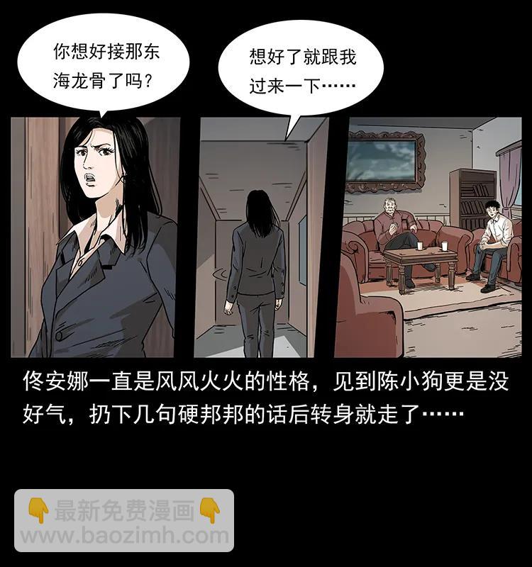 幽冥詭匠 - 229 東海龍骨(2/2) - 6