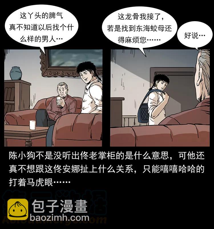 幽冥詭匠 - 229 東海龍骨(2/2) - 7